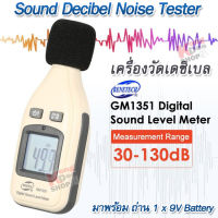 Digital 30~130 dB Sound Level Meter Mini Volume Decibel Monitoring Tester GM1351 วัดหาระดับความดังของเสียง เครื่องวัดระดับเสียง วัดระดับเสียงในโรงงาน มิเตอร์ วัดเสียง