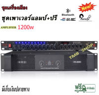 ชุดเครื่องเสียง เพาเวอร์+ปรี เพาเวอร์แอมป์ 600w+600w + ปรีแอมป์ เครื่องขยายเสียง รุ่น PA-6000 LXJ-9000BT Poweramp+Preamp