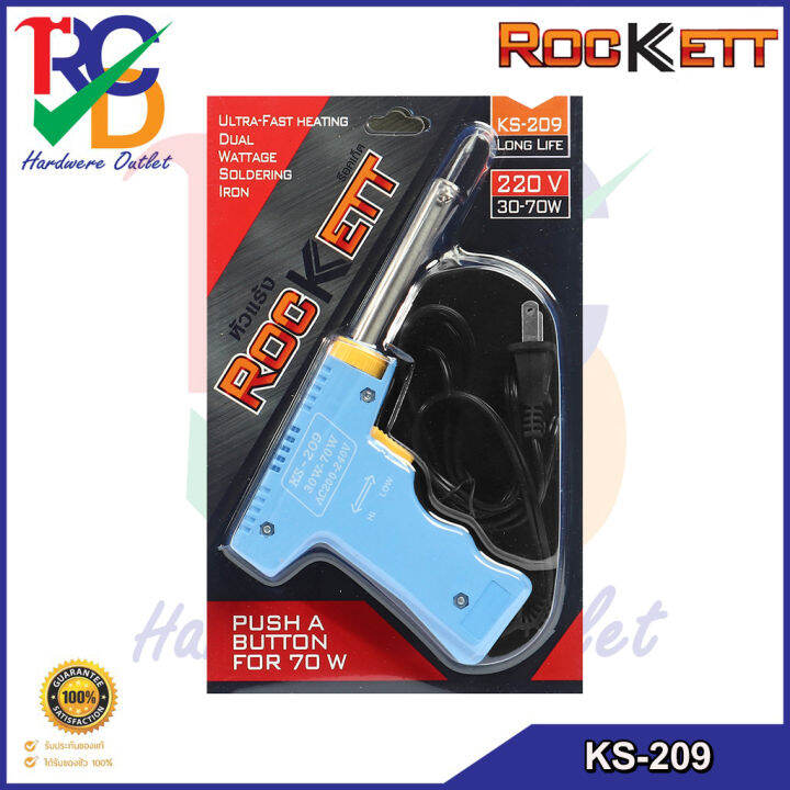 rockett-หัวแร้งปืน-หัวแร้งบัดกรี-บัดกรี-70w-รุ่น-ks-209