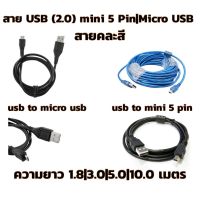 สายชาร์จกล้องติดรถยนตร์ USB Mini 5 Pin | mini USB | Micro USB มีความยาว 1.8|3.0|5.0|10.0 เมตร