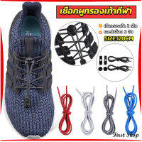 First เชือกผูกรองเท้า แบบยืดหยุ่น แบบคลิปล๊อค ความยาว 120cm shoelaces