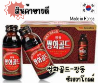 เครื่องดื่มโสมเกาหลีxเพื่อสุขภาพ 쌍화골드-광동   SSANGHWA GOLD HERBAL DRIINK 100ml (1 กล่อง10ขวด ) สินค้านำเข้าจากเกาหลีแท้ๆๆพร้อมส่ง