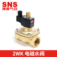 SNS จัดหาผู้ผลิต Shenchi Pneumatic 2WK วาล์วขดลวดแม่เหล็กไฟฟ้าเปิดตามปกติวาล์วน้ำวาล์วน้ำมัน คุณสมบัติที่สมบูรณ์ของข้อต่อนิวเมติก