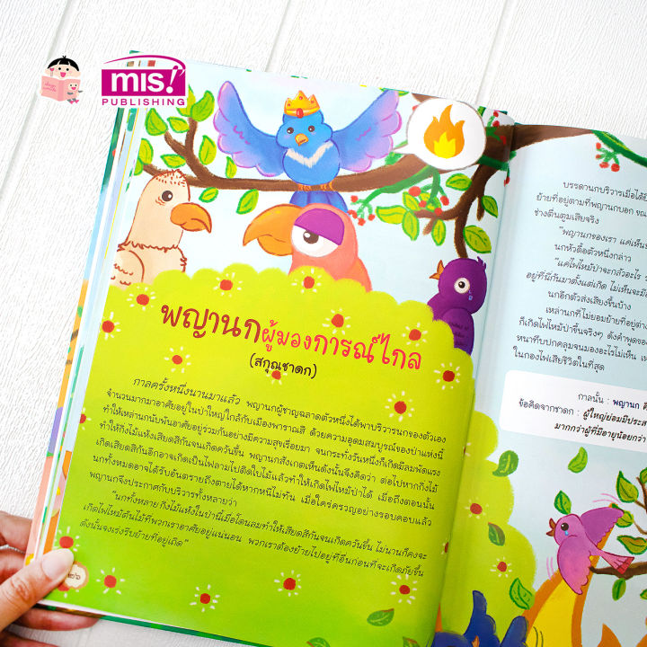 หนังสือ-นิทานชาดกก่อนนอน-50-เรื่อง