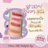 [ส่งฟรี ไม่ต้องใช้โค๊ด ลดราคาพิเศษ ] วิปปิ้งบรัชมูส เนื้อมูส เกลี่ยง่าย ทาได้ทั้ง ตา แก้ม และปาก สีสวยติดทน ไม่ทำให้เกิดสิว