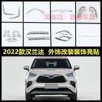 [COD] Applicable to 22 Highlander front center grille bright strips tailgate trims and rear fog frame eyebrow decorative strips