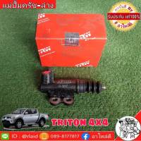 ส่งฟรี!! แม่ปั๊มคลัช ล่าง Mitsubishi TRITON 4WD ไตรตัน พลัส 4x2 (ตัวสูง) ปี 06-14  ขนาด 13/16" ยี่ห้อ TRW รหัสสินค้า PJA704 1กล่อง