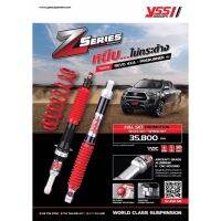 YSS รุ่น Z-Series Full Set (โช๊ค+สปริง) รถกระบะ D-MAX VIGO REVO BT50 RANGER TRITON