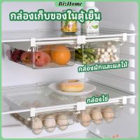 BizHome กล่องเก็บของในตู้เย็น กล่องไข่ กล่องผักและผลไม้ ลิ้นชักเก็บของตู้เย็น  refrigerator storage box