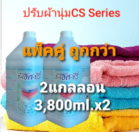 น้ำยาปรับผ้านุ่ม กลิ่นแฮปปี้ซอฟ ขนาด 3,800ml.จำนวน 2 แกลลอน