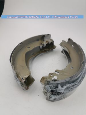 ก้ามเบรคหลัง Toyota Avanza1.3ปี04-11, 1.5ไมเนอร์เชนจ์ 15-ON รหัส TT2291 (1ชิ้น = 1 คู่ ซ้าย,ขวา)