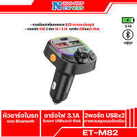 Earldom  ET-M82 ชุดอุปกรณ์ติดรถยนต์ FM ไร้สาย เครื่องเล่นเพลงไฟ LED รองรับรูปแบบเสียงที่หลากหลาย ชุดอุปกรณ์ติดรถยนต์