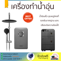 โปรโมชันพิเศษ เครื่องทำน้ำอุ่น STIEBEL CHROME-2 4500 วัตต์ สีเงิน น้ำร้อนเร็ว อุณหภูมิคงที่ ปรับระดับความร้อยได้ รองรับมาตรฐาน มอก. SHOWER WATER HEATER  จัดส่งทั่วประเทศ