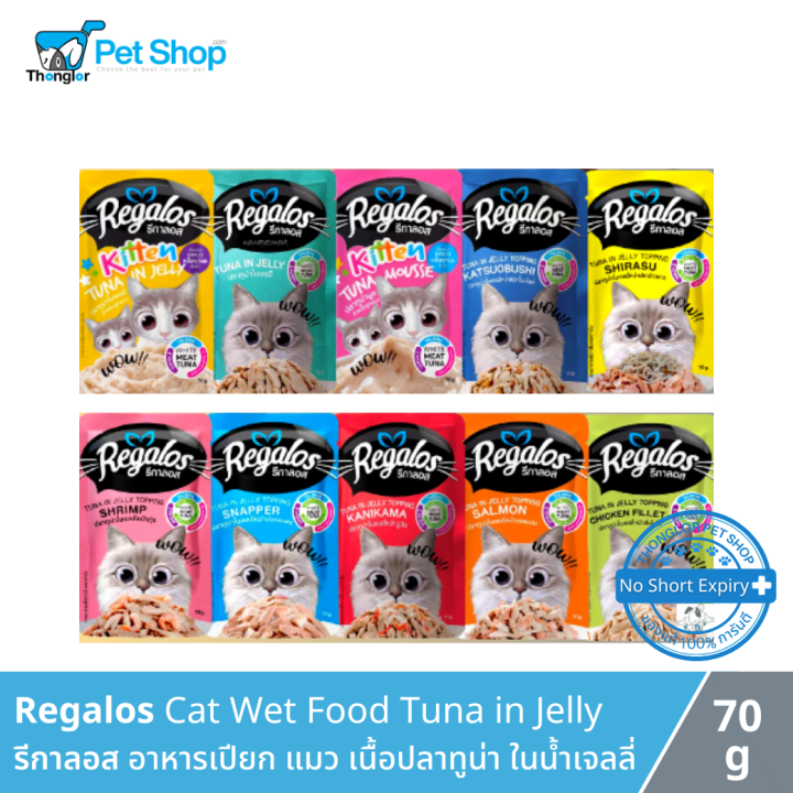 Regalos Cat Wet Food รีกาลอส อาหารเปียกสำหรับแมว ทำจากเนื้อปลาทูน่า ใน