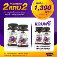 Auswelllife Grape Seed สารสกัดจากเมล็ดองุ่น ( ซื้อ 2 แถม 2 ) (มี 2 ขนาด 30 และ 60 แคปซูล)