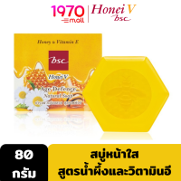 HONEI V BSC AGE DEFENCE NATURAL SOAP 80g. สบู่ล้างหน้า สูตรน้ำผึ้งและวิตามินอี ทำความสะอาดผิวหน้าได้อย่างล้ำลึก