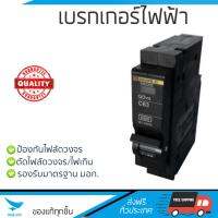 ขายดี เบรคเกอร์ งานไฟฟ้า  เบรกเกอร์ 10A QO110VSC6T SQUARE-D  SCHNEIDER  QO110VSC6T ตัดไฟ ป้องกันไฟดูด ไฟรั่วอย่างมีประสิทธิภาพ รองรับมาตรฐาน มอก  จัดส่งฟรี Kerry ทั่วประเทศ