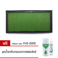 กรองอากาศ FABRIX ไส้กรองอากาศผ้า ( Volkswagen Golf,Jetta,Bora,Lavida/Mercedes Benz/Seat Cordorba,Toledo,Leon/Alhambra/Audi S3,A3/Skoda Octavia ) FHS-0005-G3