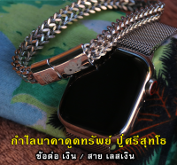 กำไล นาคาดูดทรัพย์ ปู่ศรีสุทโธ SL001