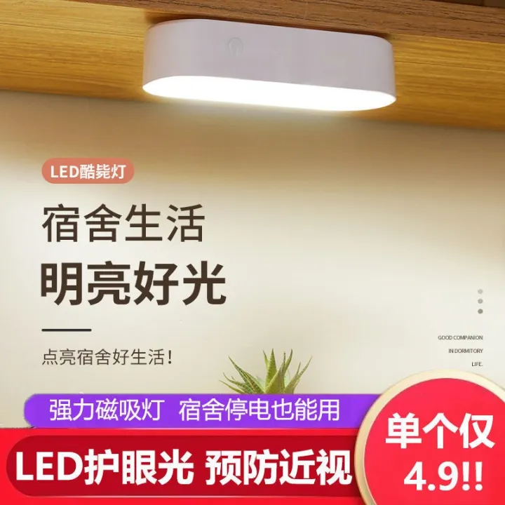 cod-protection-rechargeable-emergency-light-student-reading-night-dormitory-study-bedside-usb-cool