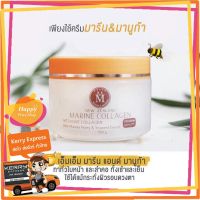 (ของแท้ 100%) MM Marine collagen and Manuka New Zealand เอ็ม เอ็ม มารีน คอลลาเจน แอนด์ มานูก้า ครีมมารีนผลสน้ำผึ้ง (1 กล่อง x 100 กรัม)