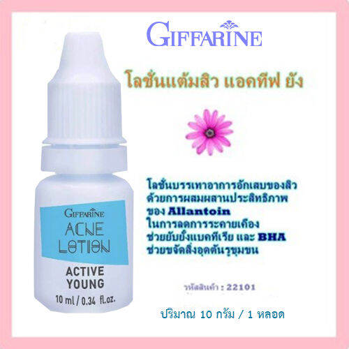 hot-sale-กำจัดสิวหน้าไม่พังด้วยกิฟฟารืนโลชั่นแต้มสิวแอคทิฟยัง-ปริมาณ-10-กรัม-1กระปุก-รหัส22101-lung-d-ของแท้100