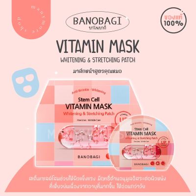 Banobagi Stem Cell Vitamin Mask สูตร Whitening &amp; Stretching Patch 30ml