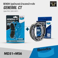 ( Promotion+++) คุ้มที่สุด (ชุดผ้าเบรค) ผ้าเบรคหน้า+หลัง MD31+MS6 BENDIX แท้ สำหรับ PCX ( 2012-2017 ) ราคาดี ผ้า เบรค รถยนต์ ปั้ ม เบรค ชิ้น ส่วน เบรค เบรค รถยนต์