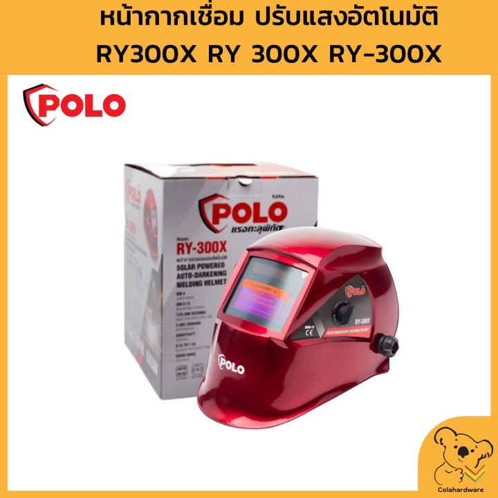 polo-ry300x-ry-300x-ry-300x-หน้ากากปรับแสงอัตโนมัติ-หน้ากากเชื่อมปรับแสงอัตโนมัติ-หน้ากากเชื่อมออโต้-รุ่นพรีเมี่ยม