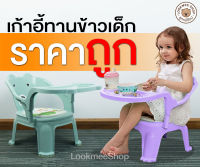 LookmeeShop เก้าอี้เด็ก 6เดือนขึ้นไป เก้าอี้นั่งกินข้าวเด็ก เก้าอี้เด็กนั่ง เบาะนุ่มนิ่ม เวลานั่งมีเสียง เฟอนิเจอร์เด็ก