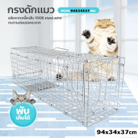 CatTrap4You กรงดักแมว พร้อมส่ง ( XL/S) เหล็กเส้นชุบกาวาไนท์กันสนิม พับได้ จับแมวจรจัด จับแมว ดักจับแมว