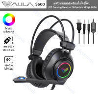 AULA รุ่น S600 หูฟังพร้อมไมโครโฟน RGB Gaming Headset 4D สาย USB + 3.5 มม. หูฟังสำหรับคอมตั้งโต๊ะ โน๊ตบุค มือถือ (สีดำ)