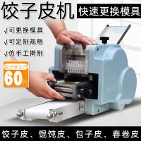 Three-year warranty Dumpling skin machine commercial imitation manual rolling machine bun skin machine imitation manual small dumpling skin machine artifact automatic