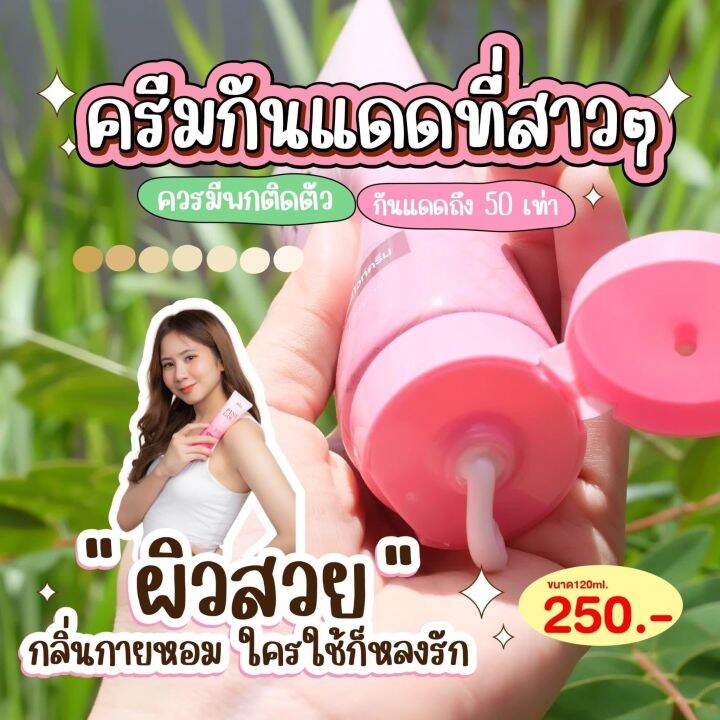 พิ้งค์โกลด์-pink-gold-กันแดดบีร่า-กันแดดน้ำแตก-spf-pa50-120ml-1-หลอด