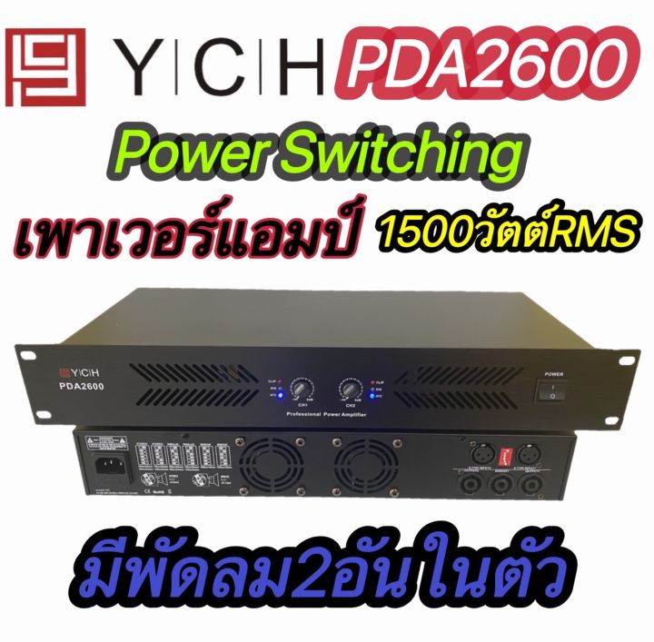 lxj-เพาเวอร์แอมป์-power-switching-1-5u-1500w-lxj-pda2600
