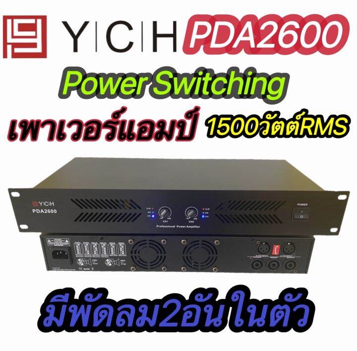 lxj-เพาเวอร์แอมป์-power-switching-1-5u-1500w-lxj-pda2600