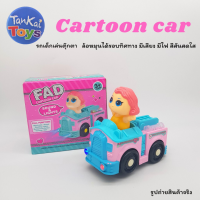 ของเล่นเด็ก รถเด็กเล่นตุ๊กตา Cartoon car  ล้อหมุนได้รอบทิศทาง มีเสียง มีไฟ สีสันสดใส น่ารักสุดๆ  [3283-1/2]