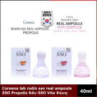 Coreana lab rodin sso real ampoule 40ml เซรั่มฟื้นฟูผิวอมชมพู