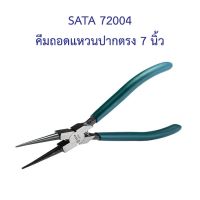 ?‍?[พร้อมส่ง] SATA 72004 คีมถอดแหวนปากตรง 7 นิ้ว