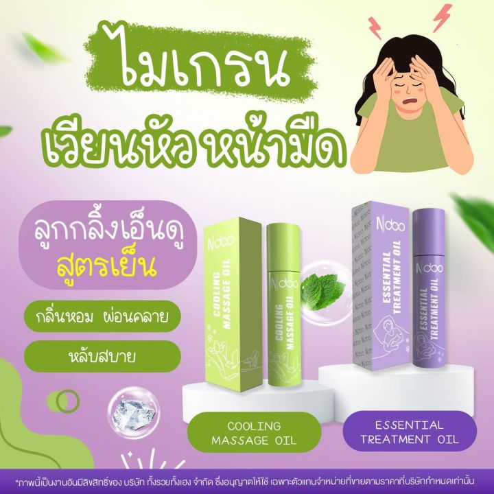 ndoo-แพคเกจใหม่-ลดปวด-ลดปวดไมเกรน-ช่วยให้หลับง่าย-ตึงคอบ่าไหล่-ปวดหัวไมเกรน-ปวดหัว