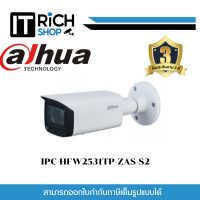 Dahua กล้องวงจรปิด รุ่น IPC-HFW2531TP-ZAS-S2 5MP Lite IR Vari-focal Bullet Network Camera