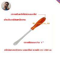 Vector SEDY เหล็กงัดยางรถ จักรยาน-มอเตอร์ไซด์ ขนาดเล็กยาว 280 มม  (สีส้ม)