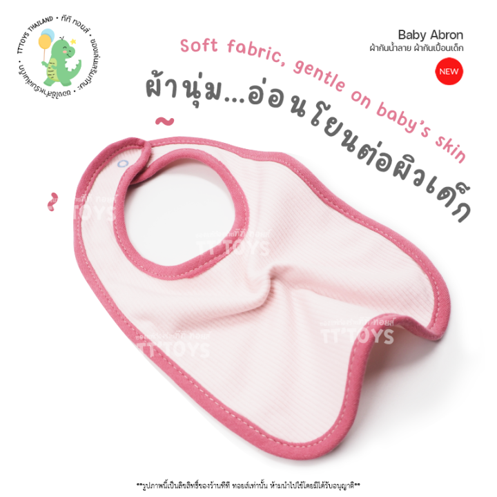 tttoys-ชุดเซ็ตผู้หญิง-ผ้ากันเปื้อนเด็กกันน้ำ-ผ้ากันเปื้อนเด็ก-ผ้าเช็ดน้ำลายเด็ก-ผ้าซับน้ำลาย-ผ้าเช็ดน้ำลายกันเลอะเด็ก