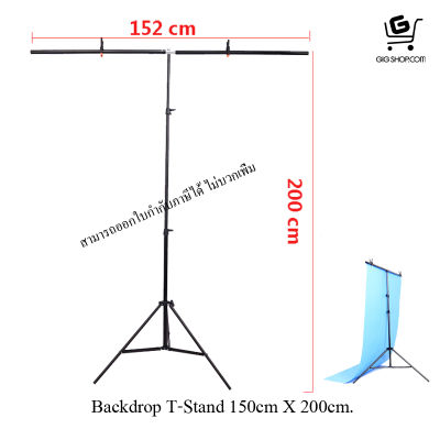 ขาตั้งฉาก Backdrop T-Stand ขนาด 150cm x 200cm. (เฉพาะขาตั้งไม่รวมแผ่นฉาก) - สามารถออกใบกำกับภาษีได้