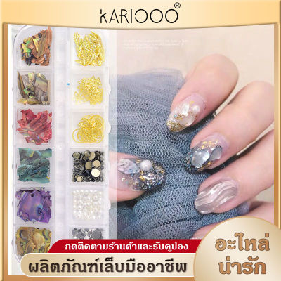 KARIOOO มุก12แบบ สําหรับตกแต่งเล็บ เปลือกหอยปลอม 3D สีสวย สำหรับตกแต่งเล็บ  เพชร พลอยเทียม สำหรับติดตกแต่งเล็บ (กล่องยาว) NG75