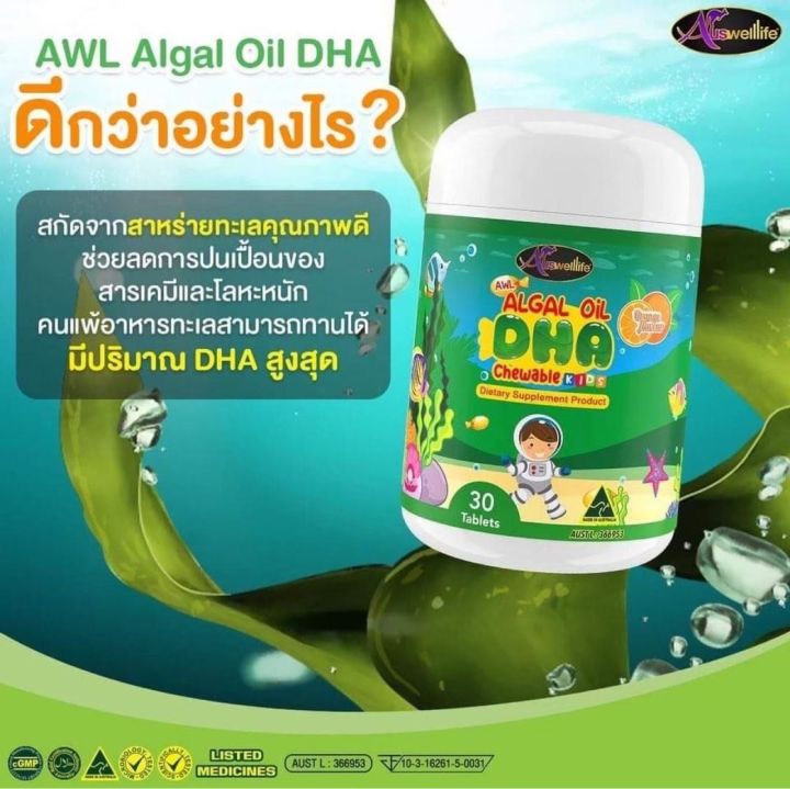 2แถม1-ฟรี-นมผึ้ง-นมผึ้งออสเตรเลีย-royal-jelly-awl-วิตามินบำรุงสมอง-ดีเอชเอ-auswelllife-algal-oil-dha-chewable-วิตามินเด็ก-30แคปซูล-ออสเตรเลีย