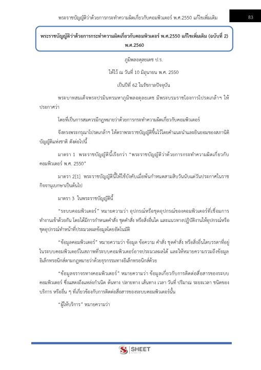 แนวข้อสอบ-นักวิชาการคอมพิวเตอร์-สำนักงานปลัดกระทรวงสาธารณสุข-2566