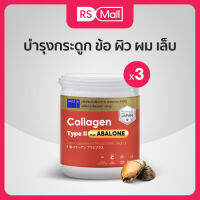 WELL U-Collagen Type 2 Plus Abalone(เวลยู)อบาโลนหอยเป๋าฮื้อจากนิวซีแลนด์ ผสมคอลลาเจน ไทป์ ทู 1 กระปุก 100 กรัม จำนวน3กระปุก