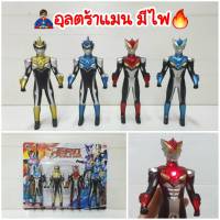 Ultraman series set ชุดโมเดลอุลตร้าแมน 4 ตัว สูง 17 cm มีไฟที่อก (มีถ่านในตัว) ยืนได้ ขยับแขนขึ้นลงได้ หุ่นยนต์อุลตร้าแมน หุ่นของเล่นเด็ก