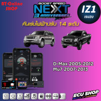 คันเร่งไฟฟ้าปรับ 14ระดับ ECU SHOP BoostSpeed Next IZ1 สำหรับ ISUZU D-MAX 2005-2012   MU7 2007+ ปลั๊กตรงรุ่น มีแอปมือถือ